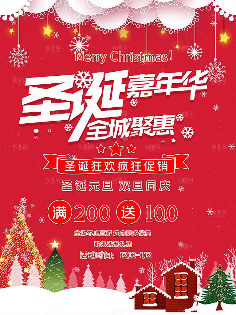 圣诞节推广宣传海报