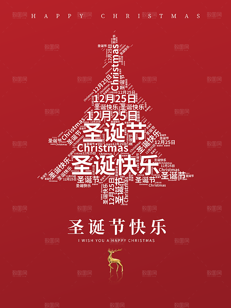 圣诞节推广宣传海报