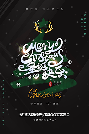 圣诞节推广宣传海报