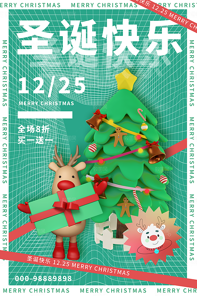 圣诞节推广宣传海报