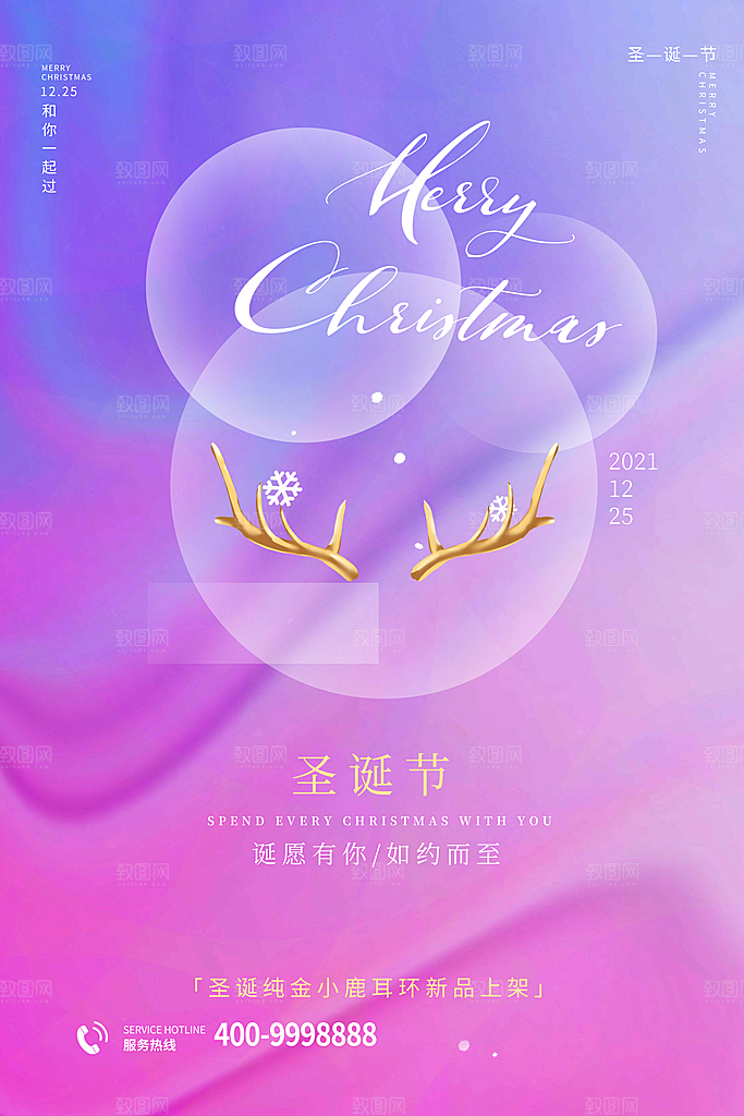 圣诞节推广宣传海报