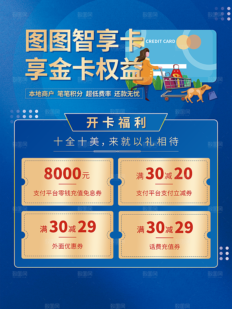 信用卡蓝色推广海报图片