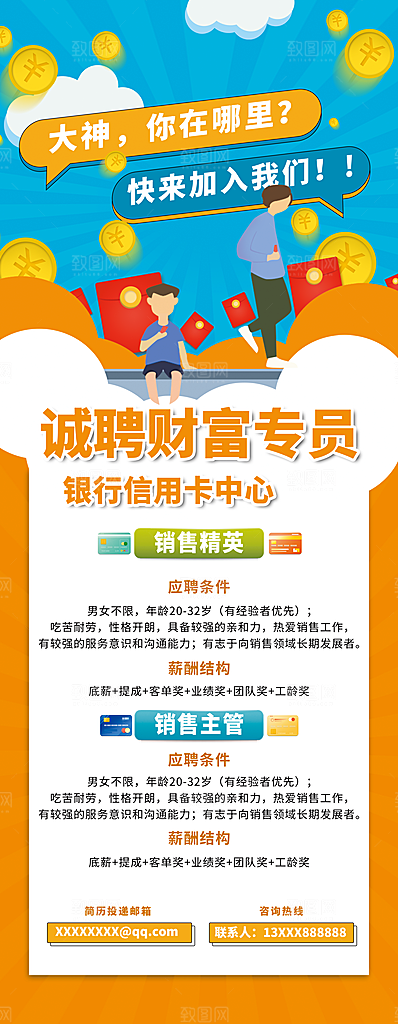 信用卡蓝色推广海报图片