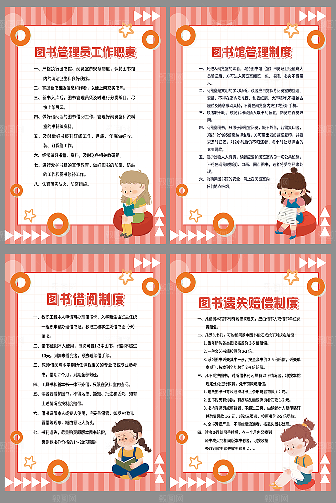 学校图书馆管理制度海报1