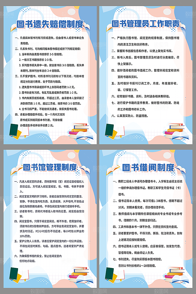 学校图书馆管理制度海报2