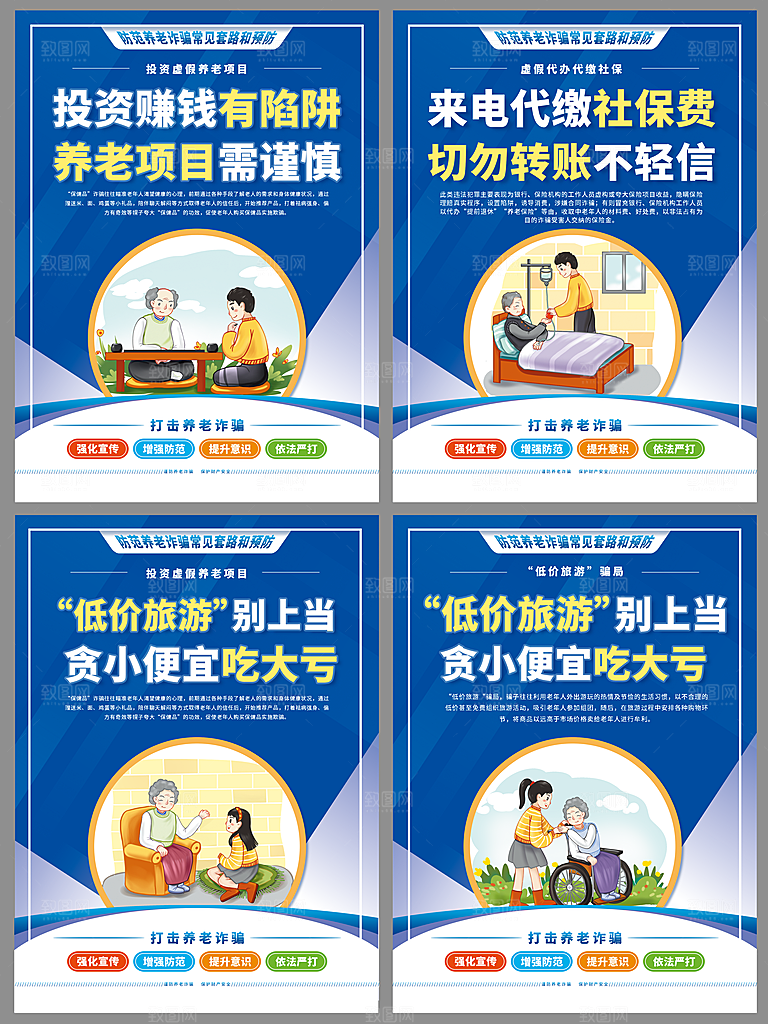 防范养老诈骗图片