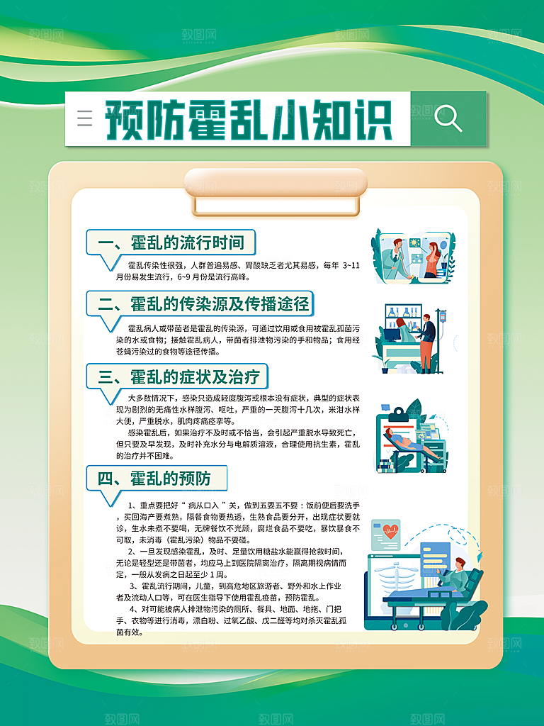 霍乱冬季健康教育宣传图片