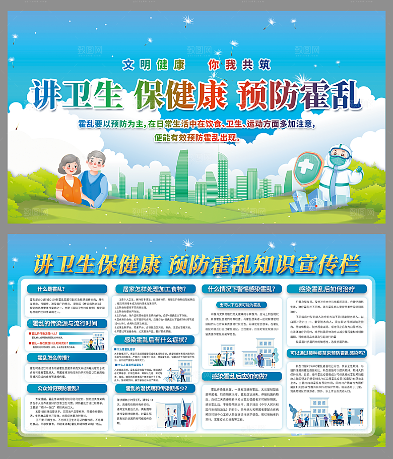 霍乱冬季健康教育宣传图片