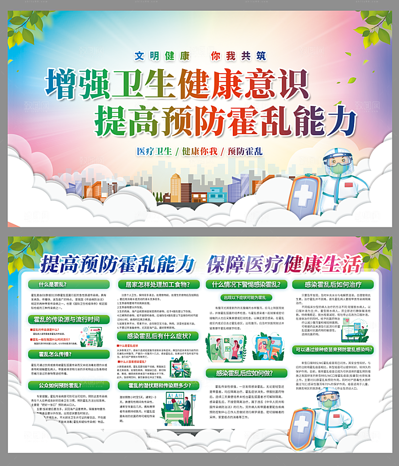 霍乱冬季健康教育宣传图片