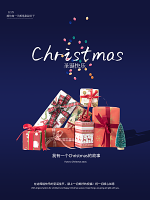 圣诞节推广宣传海报