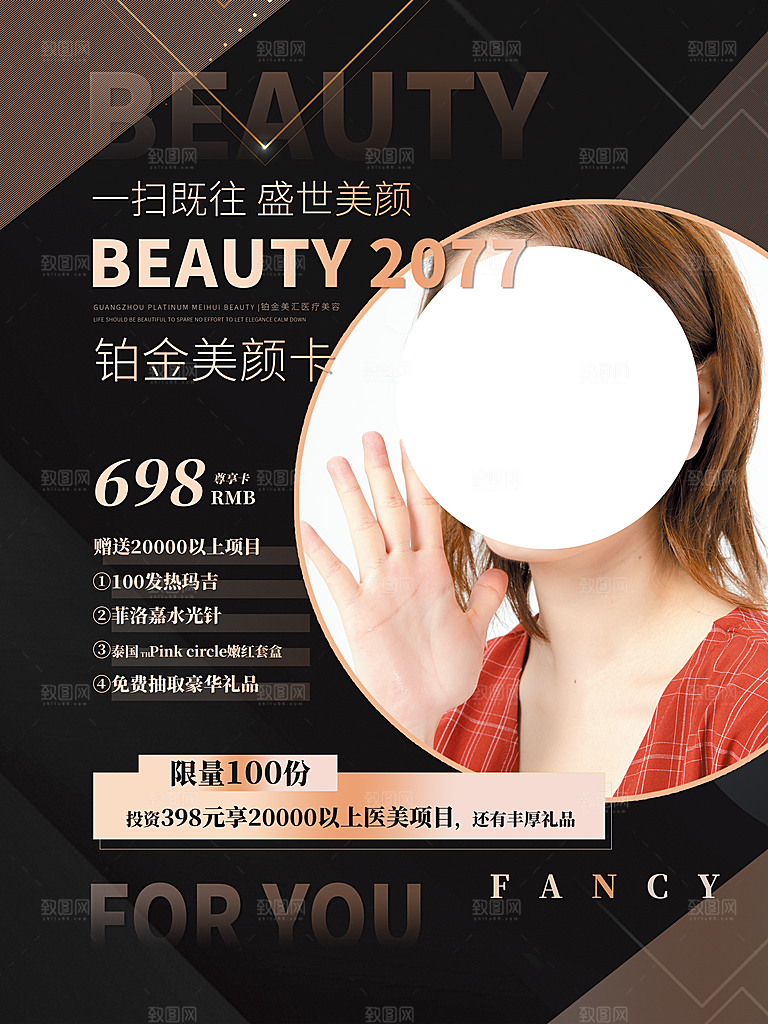 医疗健康医美海报图片
