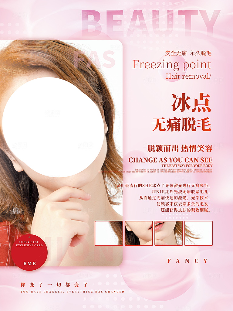医疗健康医美海报图片