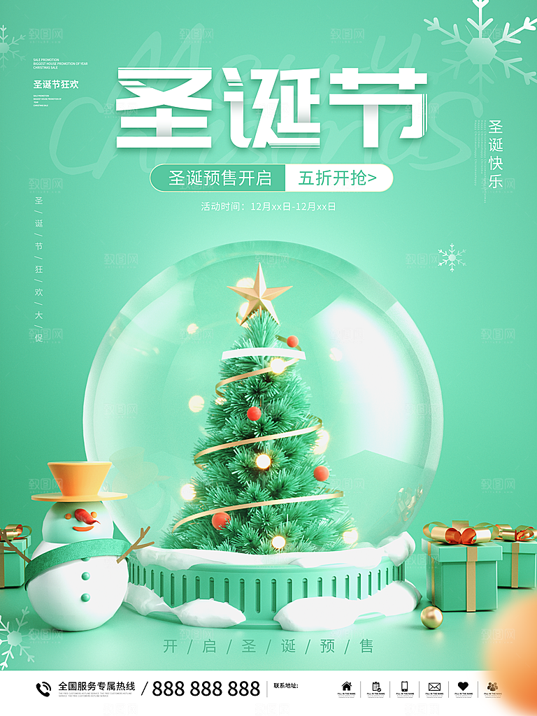 圣诞节推广宣传海报