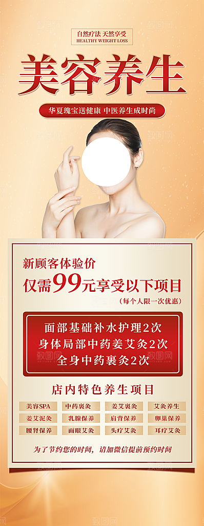 医疗健康医美海报图片