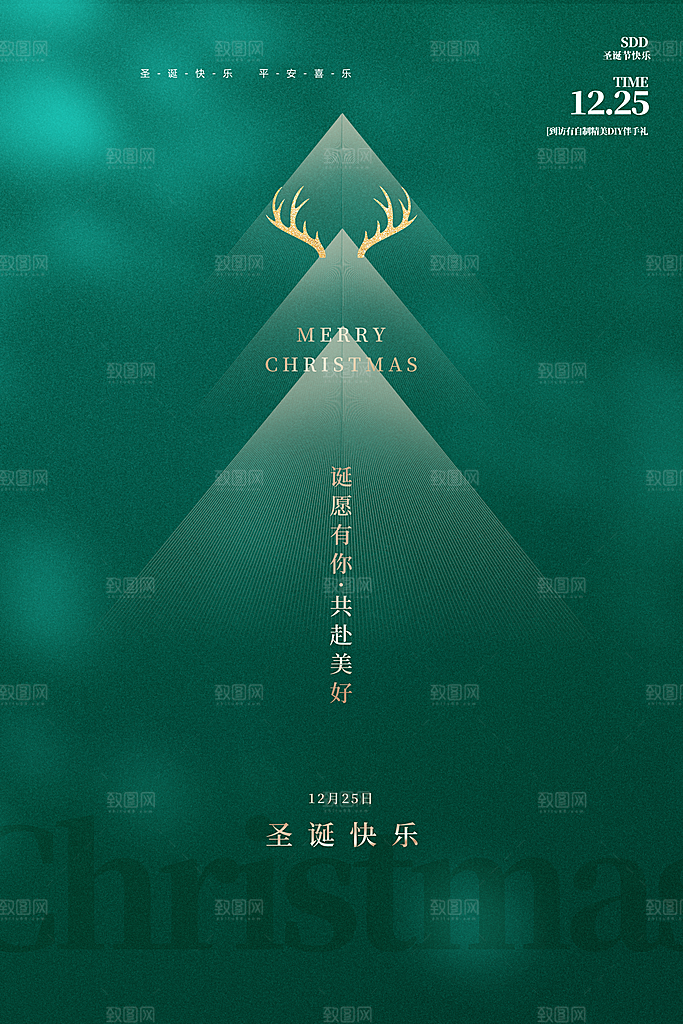 圣诞节推广宣传海报