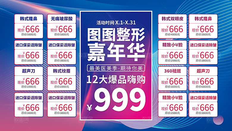 医疗健康医美海报图片