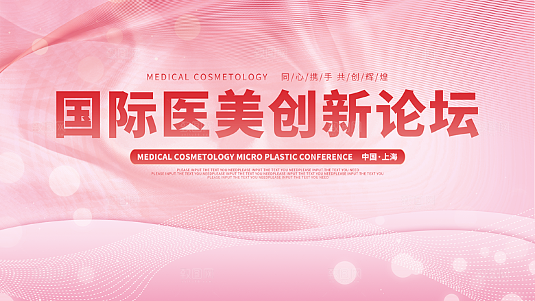 医疗健康医美海报图片