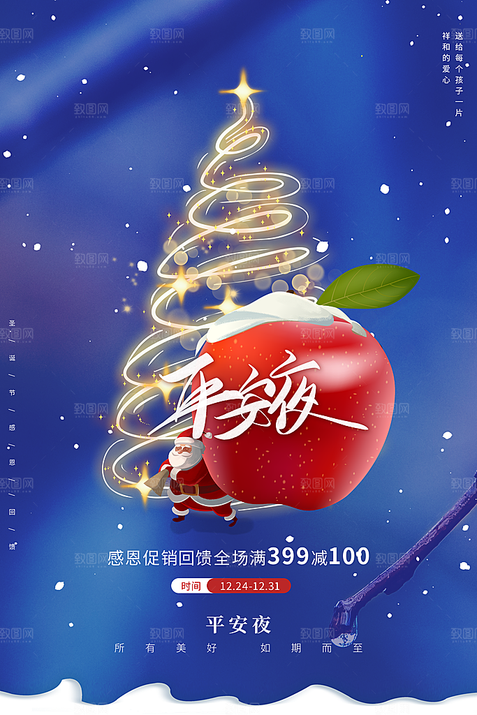 圣诞节推广宣传海报