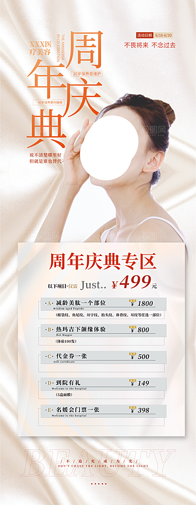 医疗健康医美海报图片