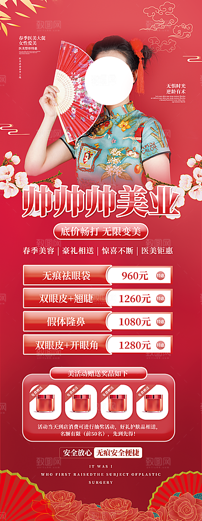 医疗健康医美海报图片