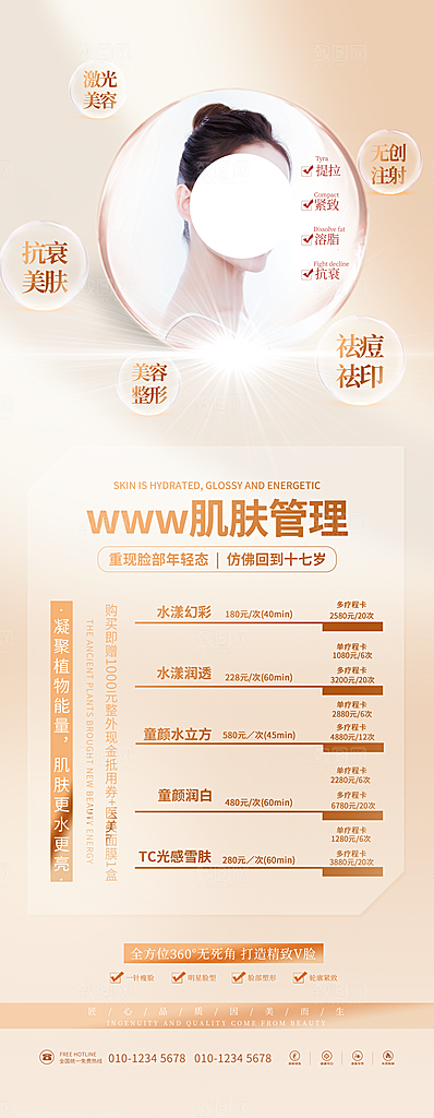 医疗健康医美海报图片