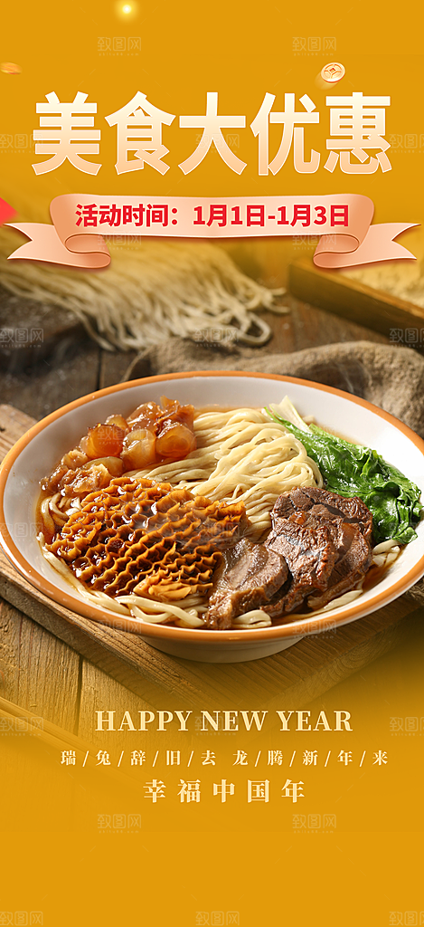 美食促销活动海报