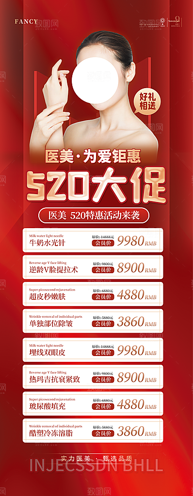 医疗健康医美海报图片