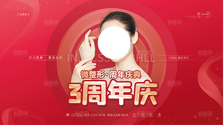 医疗健康医美海报图片