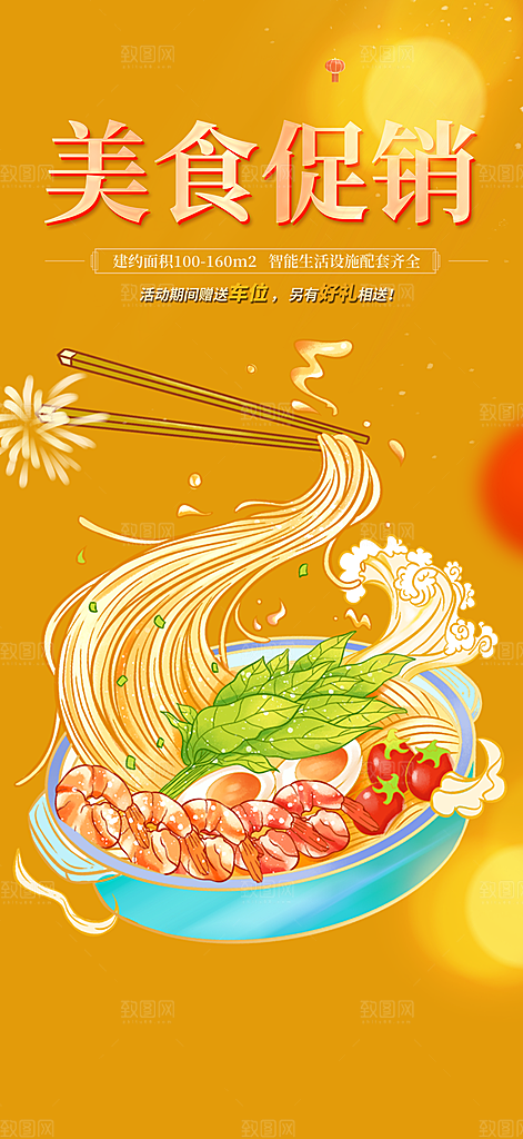 美食促销活动海报