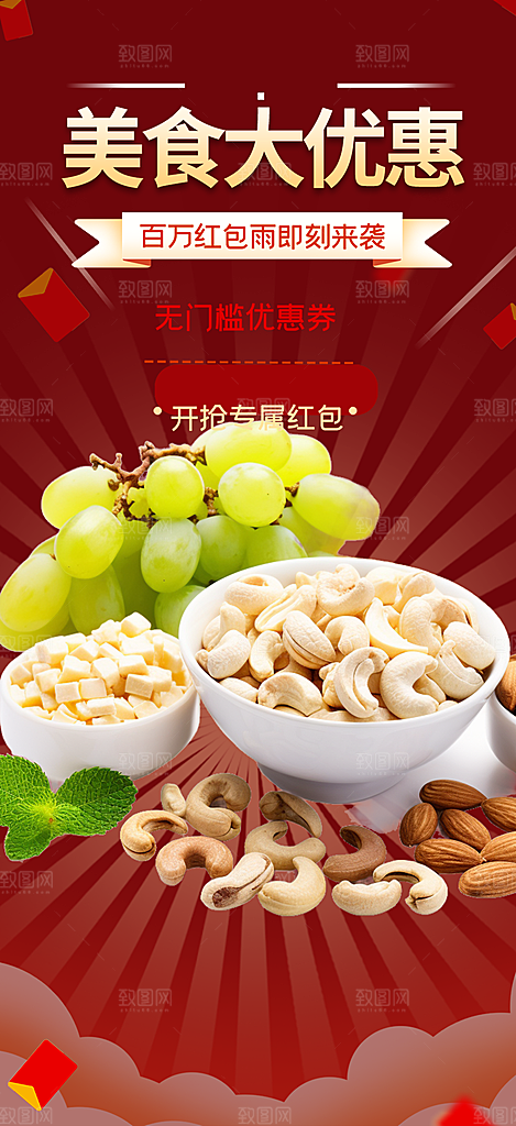 美食促销活动海报