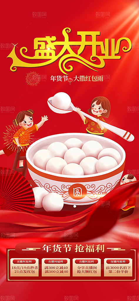 美食促销活动海报