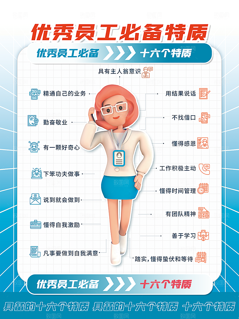优秀员工展板海报设计图片