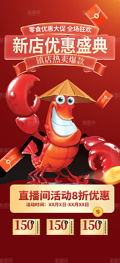 美食促销活动海报