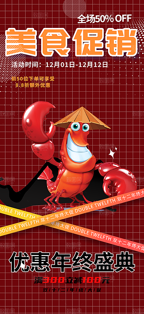 美食促销活动海报