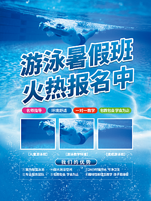 教育培训海报游泳班图片