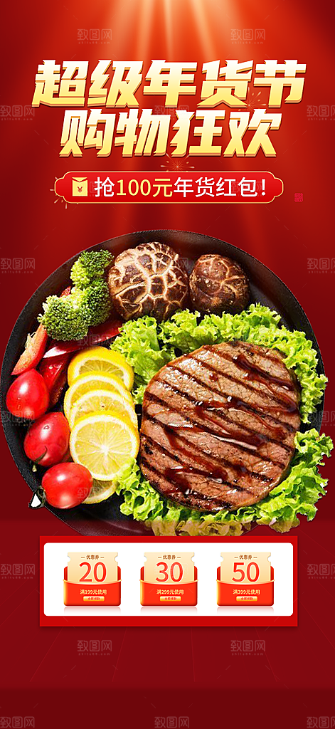 美食促销活动海报