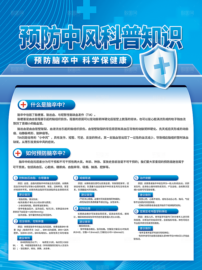 医疗健康老人预防中海报图片