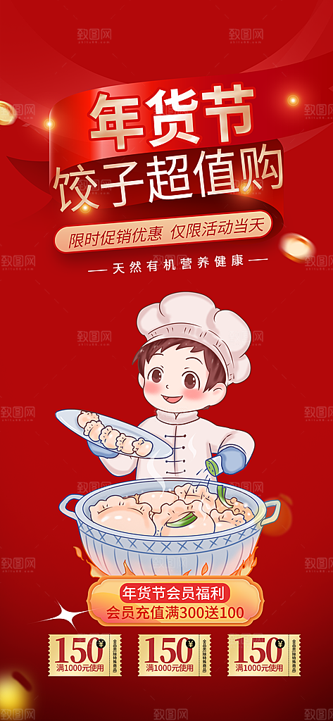 美食促销活动海报