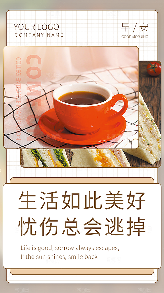 你好早安海报图片