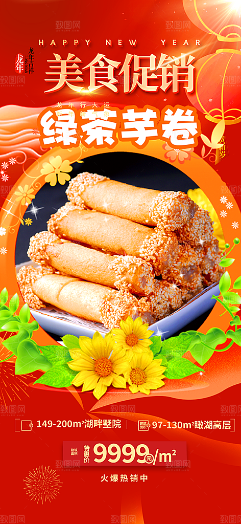 美食促销活动海报