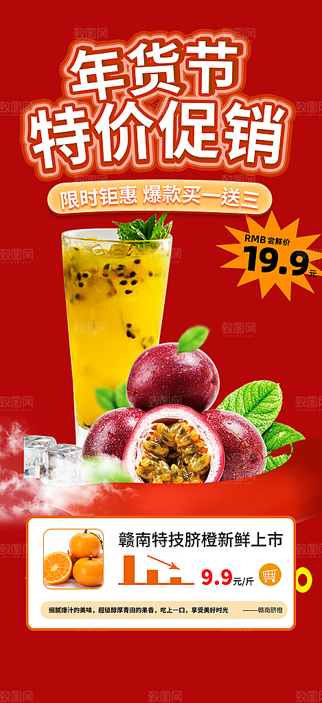 美食促销活动海报