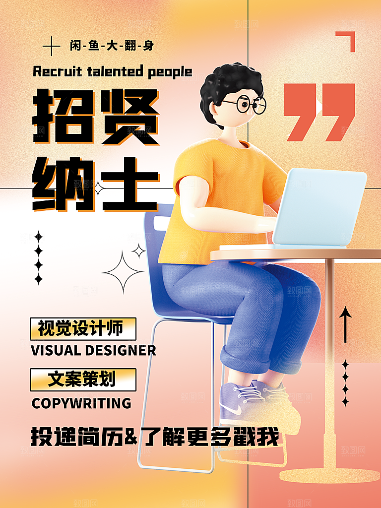 招聘找工作海报图片