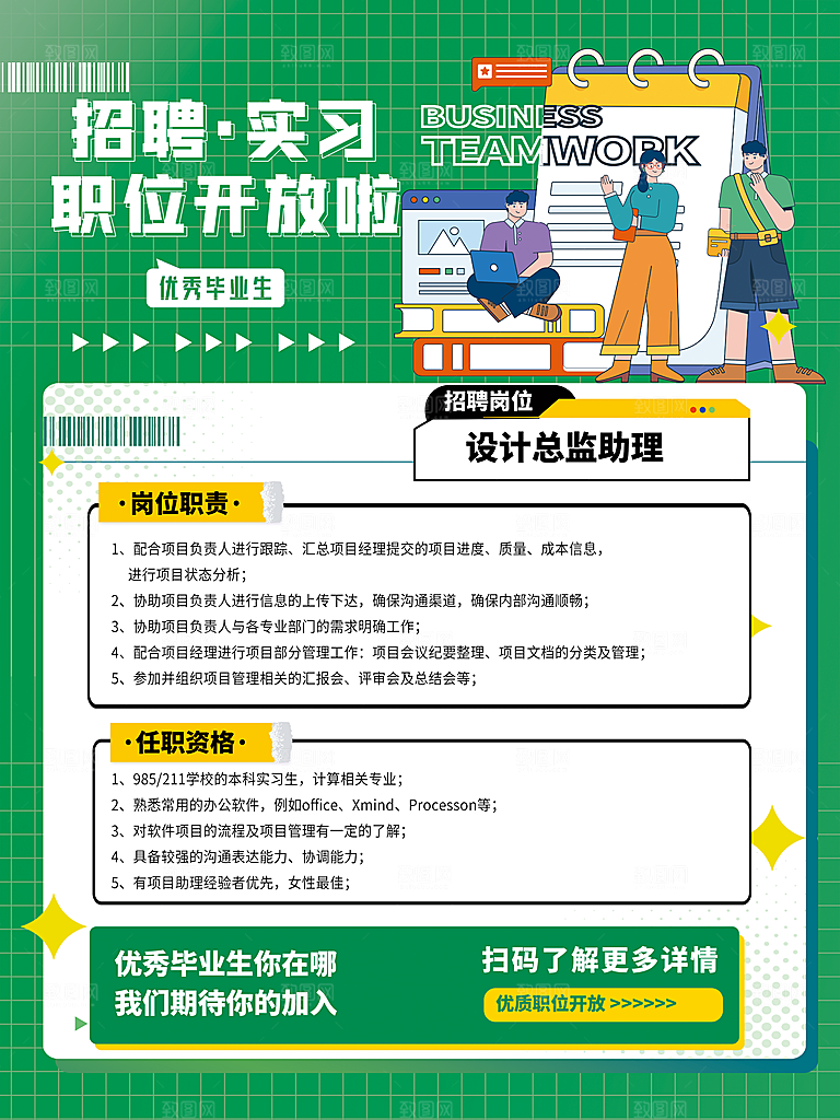 招聘找工作海报图片