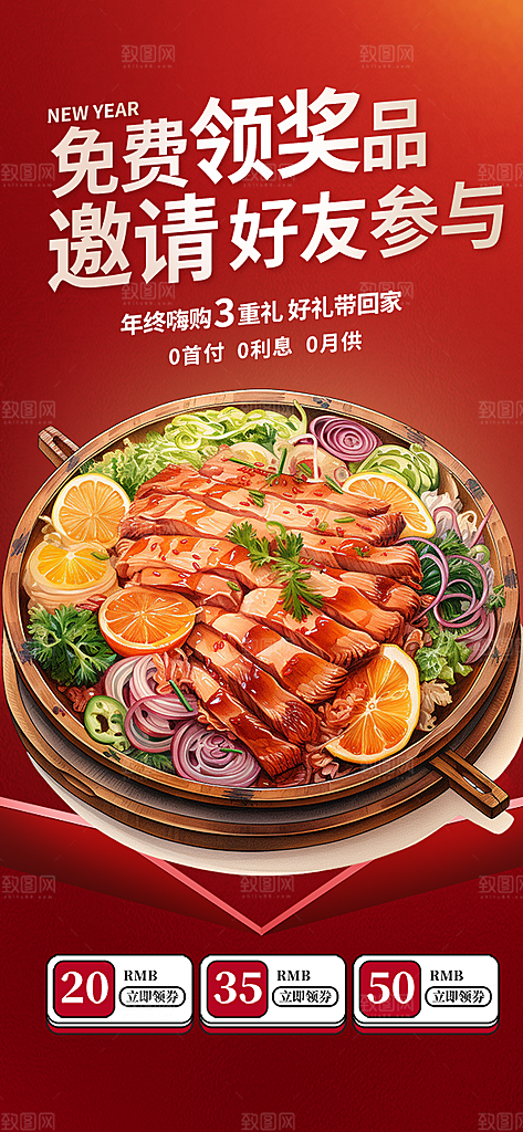 美食促销活动海报