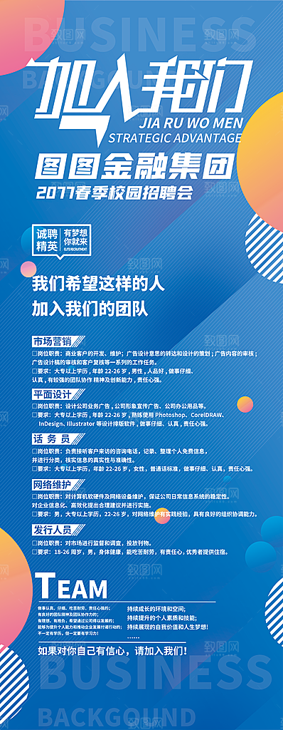 招聘找工作海报图片