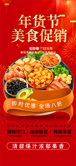 美食促销活动海报