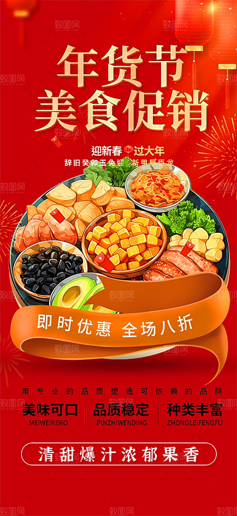 美食促销活动海报