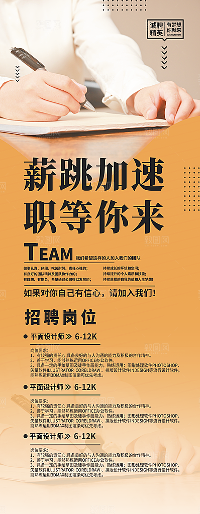 招聘找工作海报图片