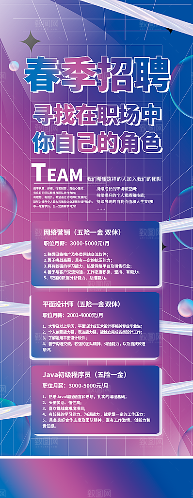 招聘找工作海报图片