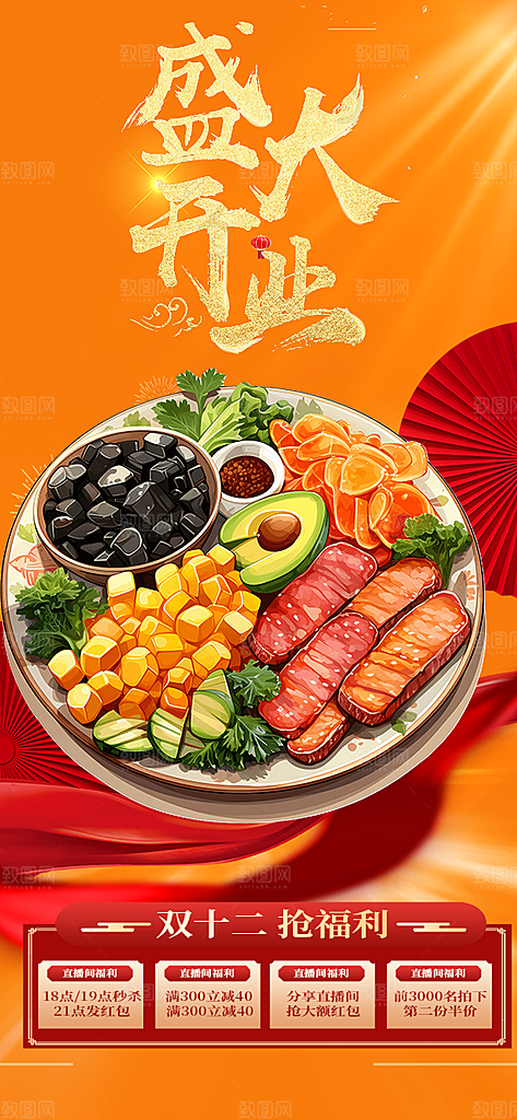 美食促销活动海报
